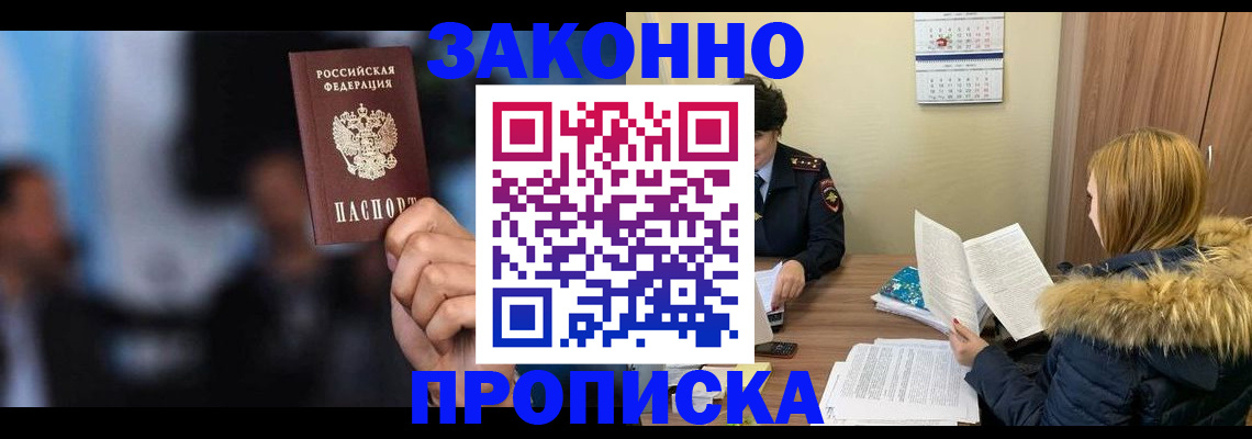 временная регистрация надежно в Химках