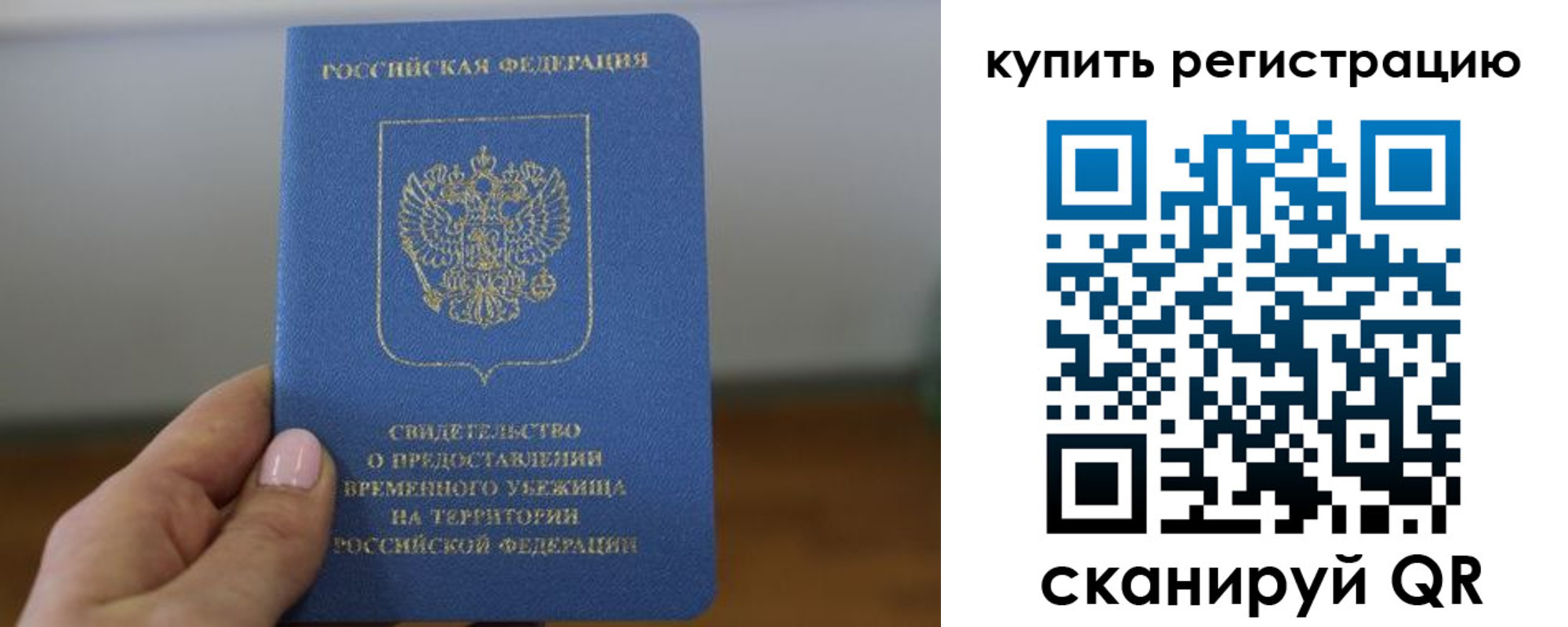временная регистрация надежно в Химках