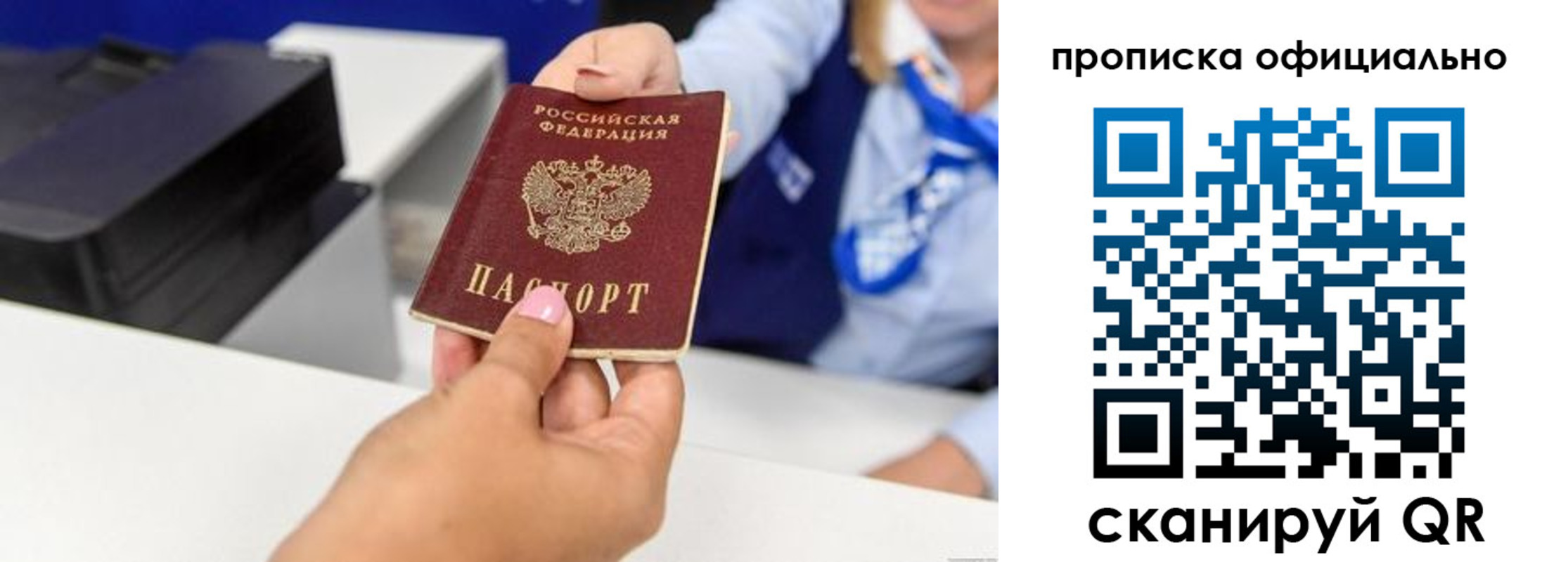 прописка в квартире в Химках