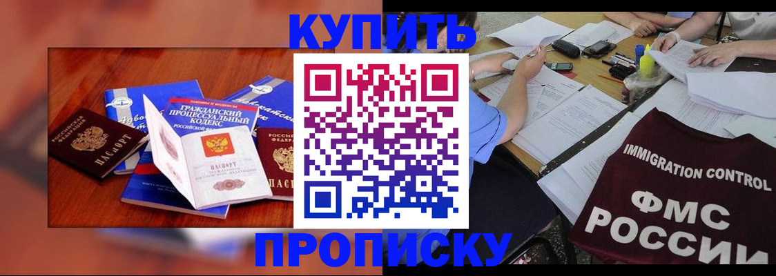 прописка регистрация в Химках