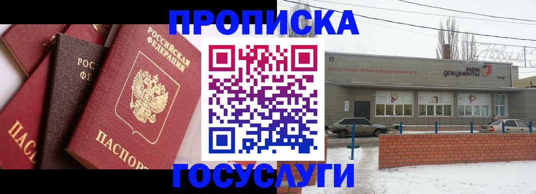 временная регистрация собственник в Химках