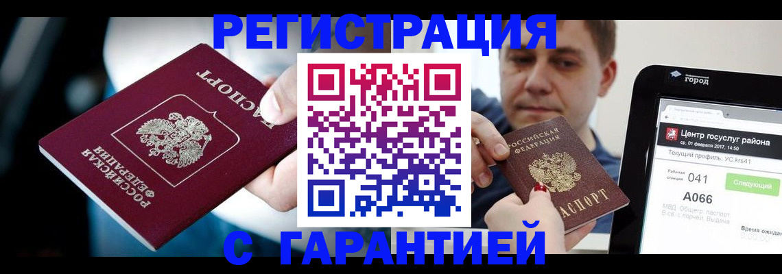 регистрация в Химках