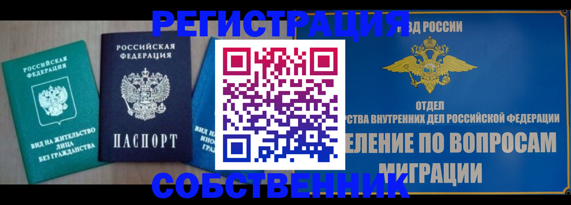 временная регистрация адрес в Химках