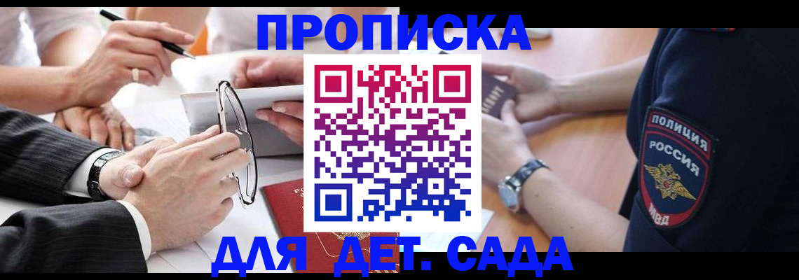 регистрация в Химках
