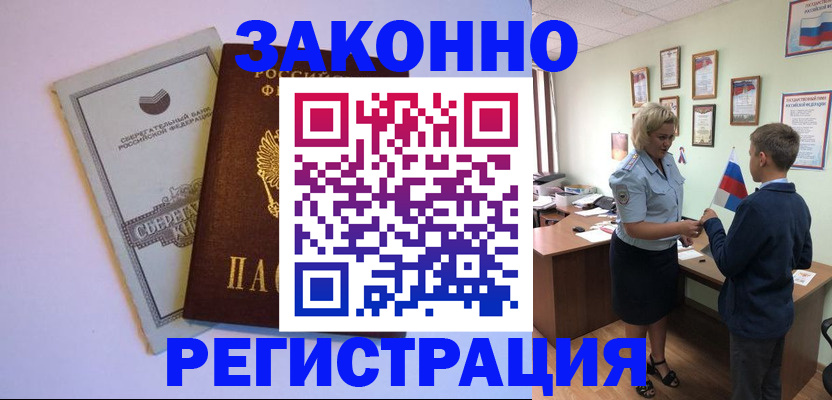 временная регистрация адрес в Химках