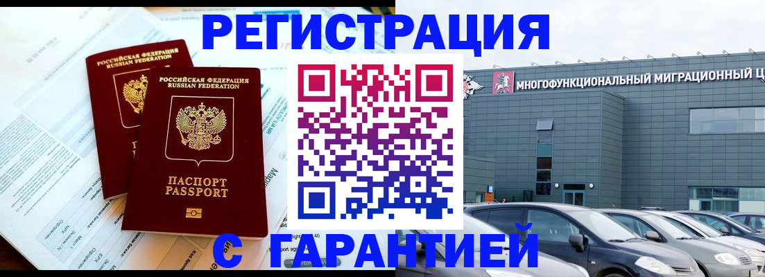 временная регистрация в квартире в Химках