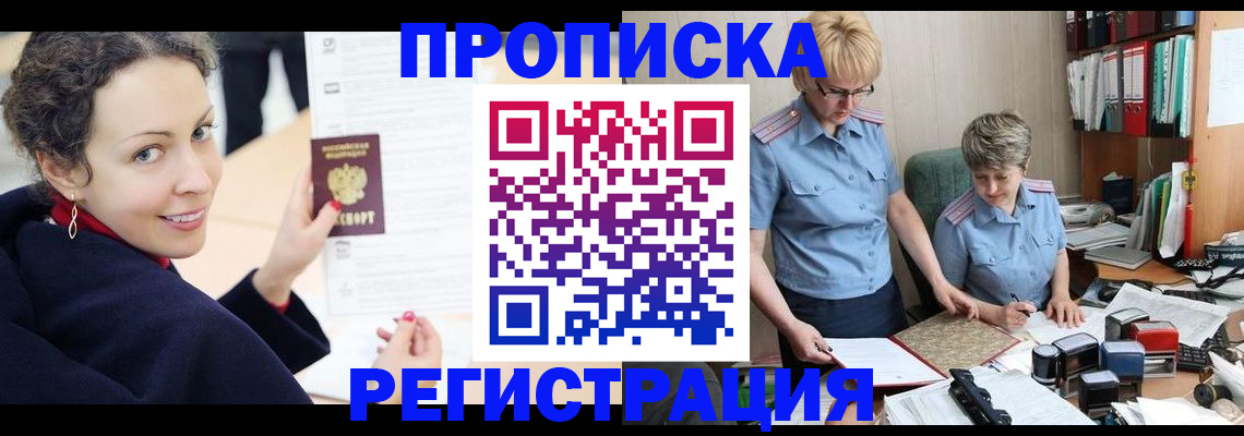 временная регистрация в квартире в Химках